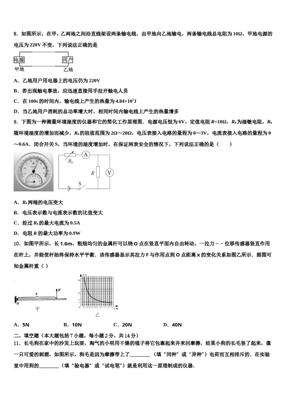 广东省英德市市区重点中学2024年中考适应性考试物理试题含解析.doc_第3页