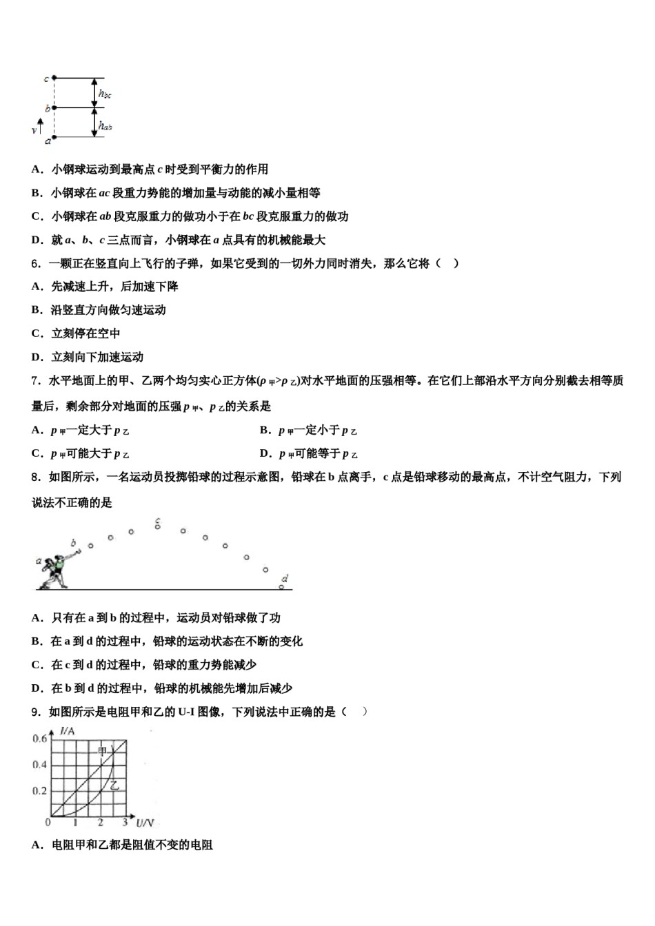 广东省茂名地区达标名校2023-2024学年中考四模物理试题含解析.doc_第2页