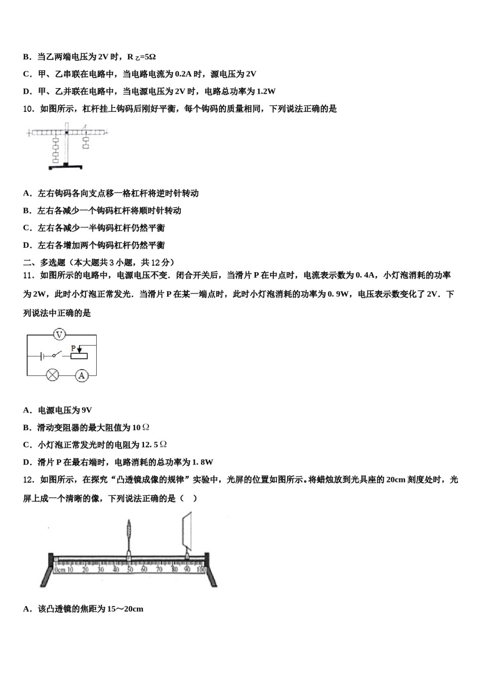 广东省茂名地区达标名校2023-2024学年中考四模物理试题含解析.doc_第3页