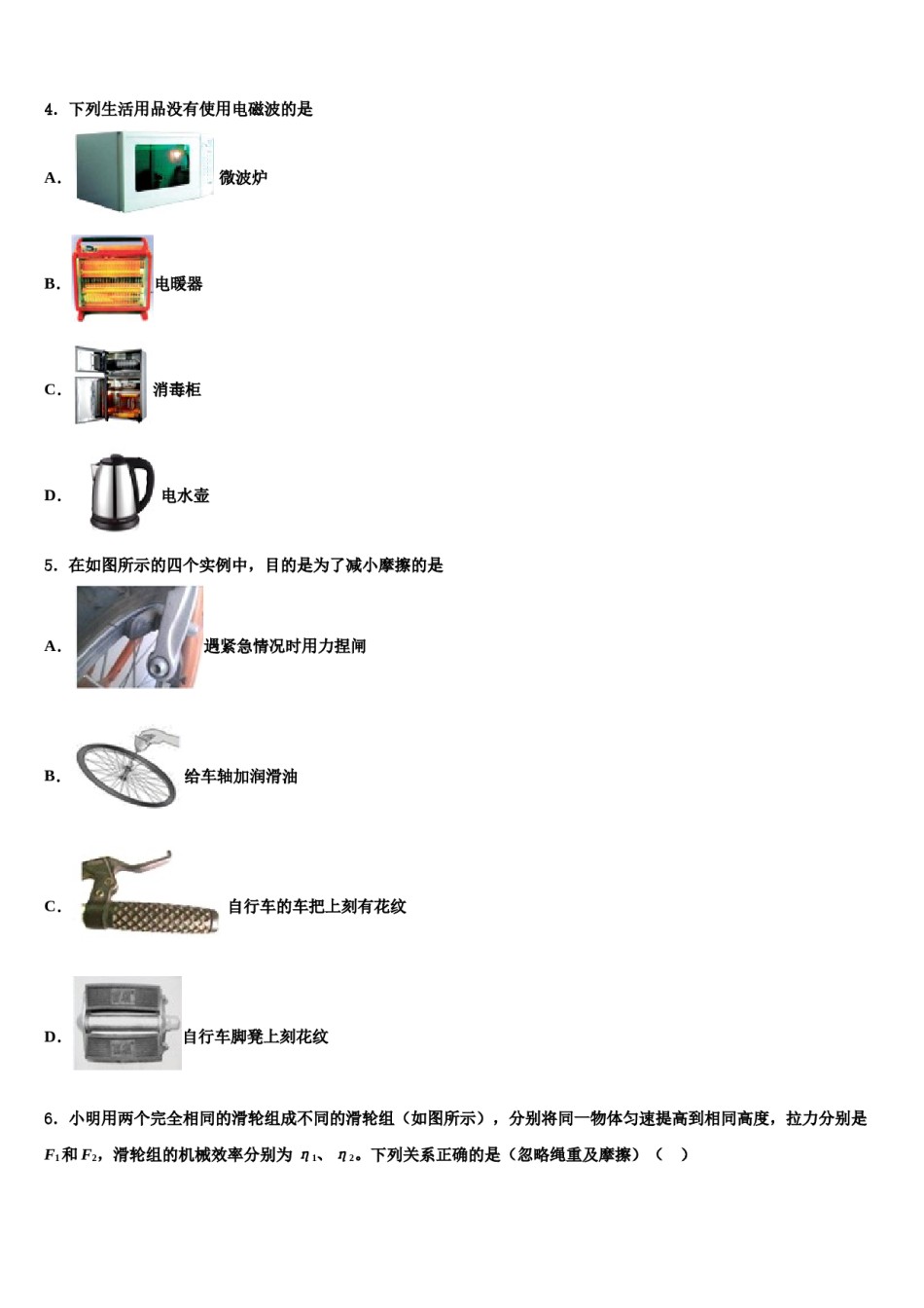 广东省茂名市九校2024年中考一模物理试题含解析.doc_第2页
