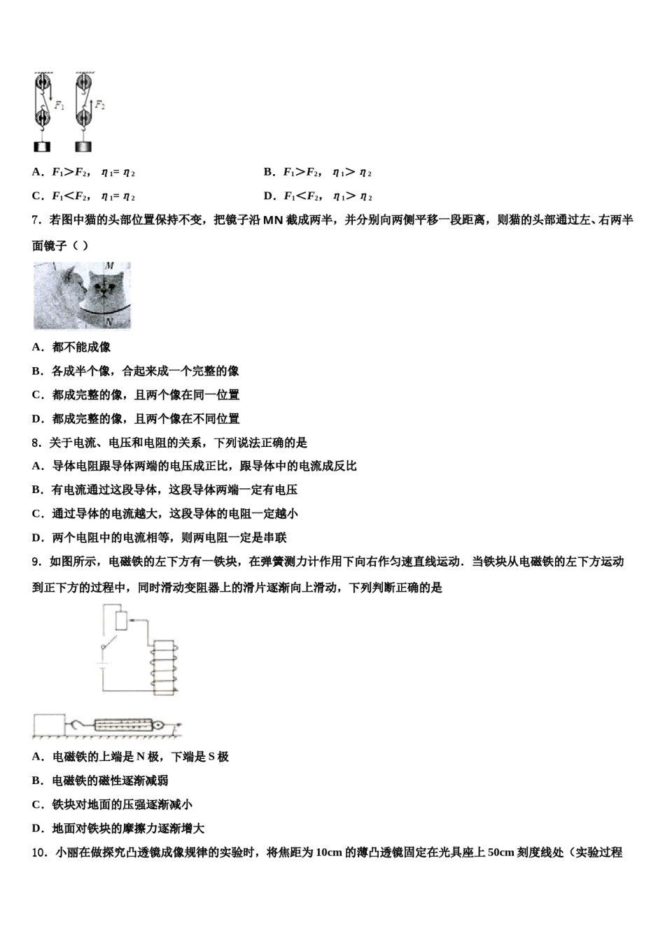 广东省茂名市九校2024年中考一模物理试题含解析.doc_第3页