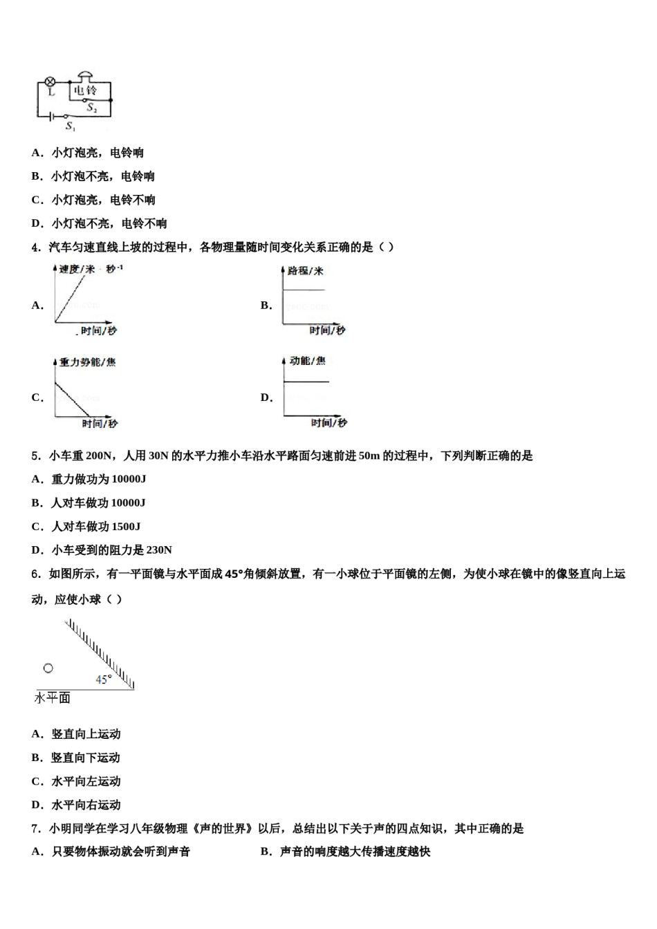 广东省茂名市电白县市级名校2024年中考物理全真模拟试卷含解析.doc_第2页