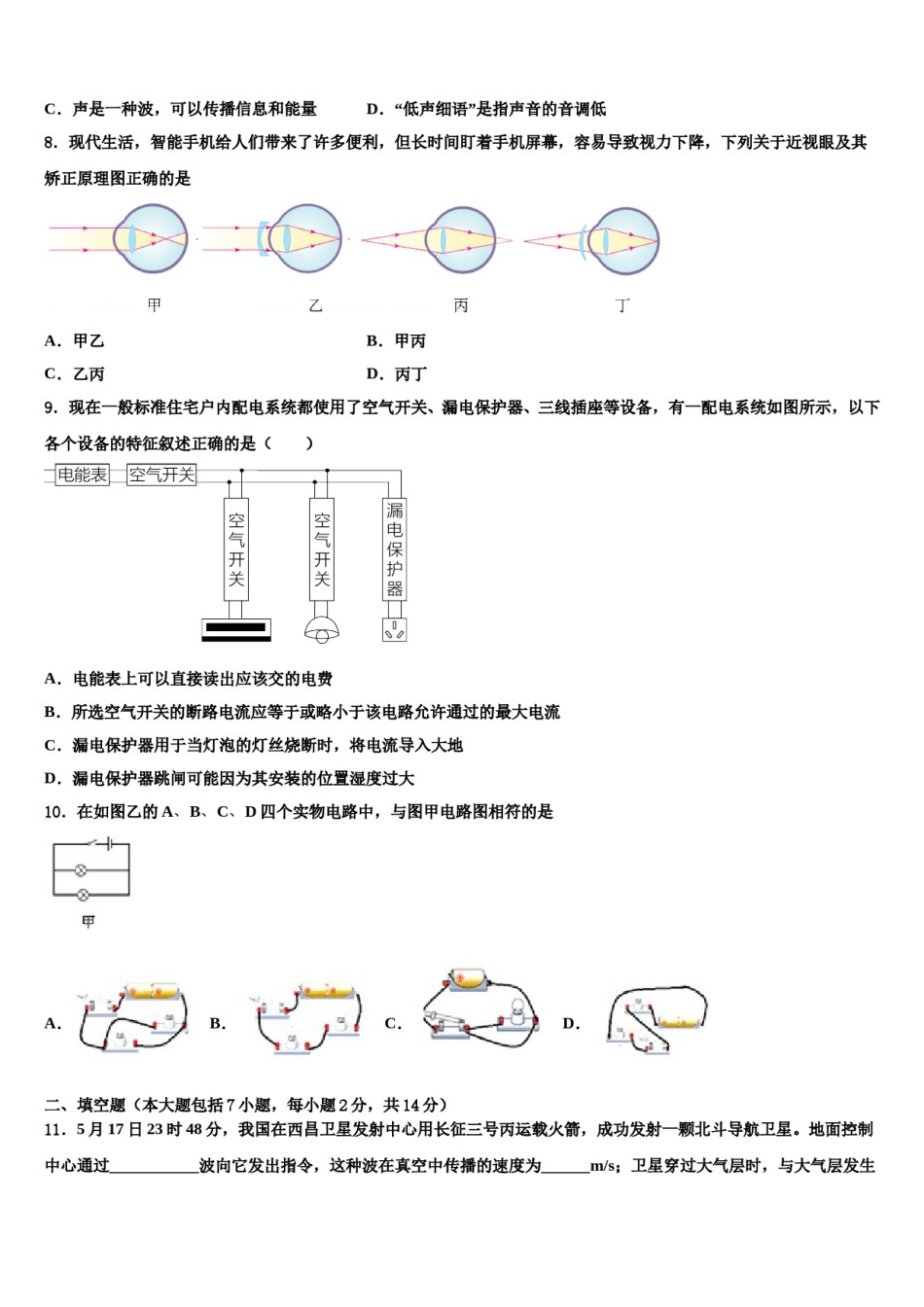 广东省茂名市电白县市级名校2024年中考物理全真模拟试卷含解析.doc_第3页
