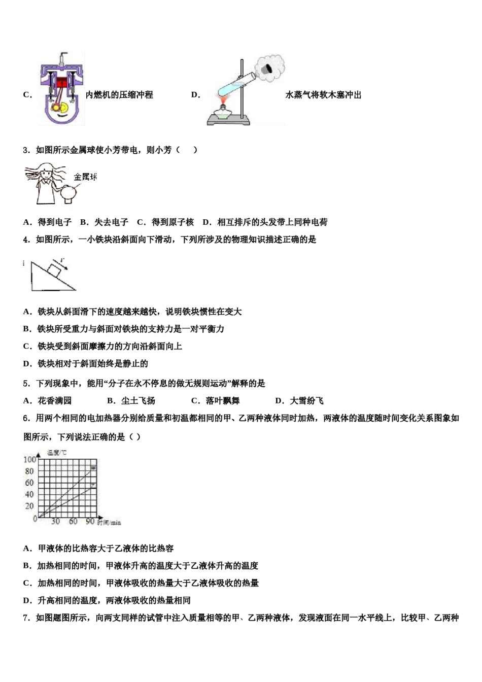 广东省茂名市电白县市级名校2024年中考物理最后冲刺浓缩精华卷含解析.doc_第2页