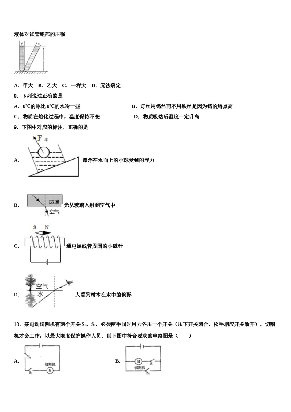 广东省茂名市电白县市级名校2024年中考物理最后冲刺浓缩精华卷含解析.doc_第3页