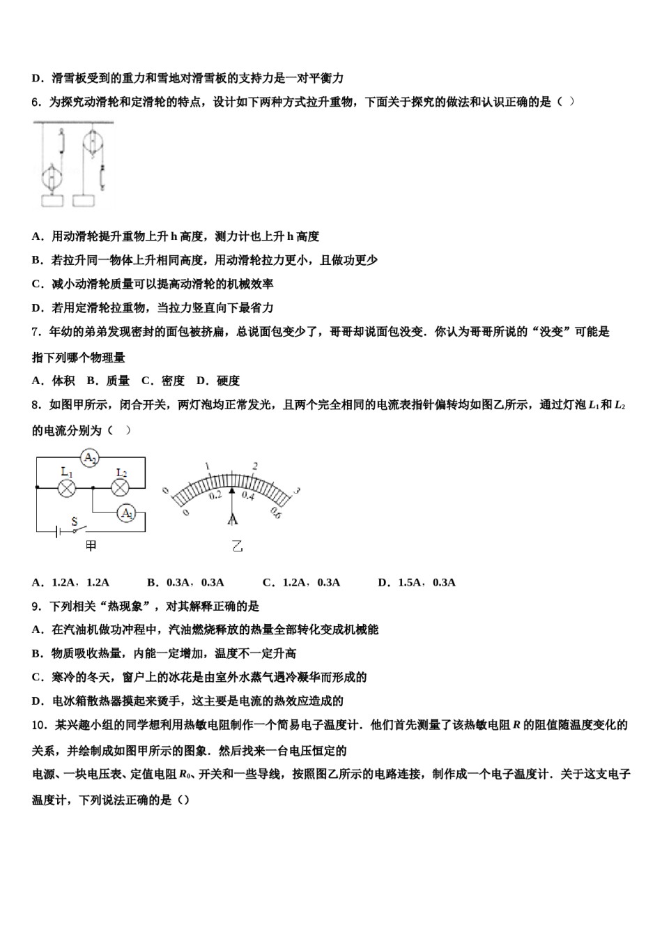 广东省茂名市直属学校2023-2024学年中考物理猜题卷含解析.doc_第2页