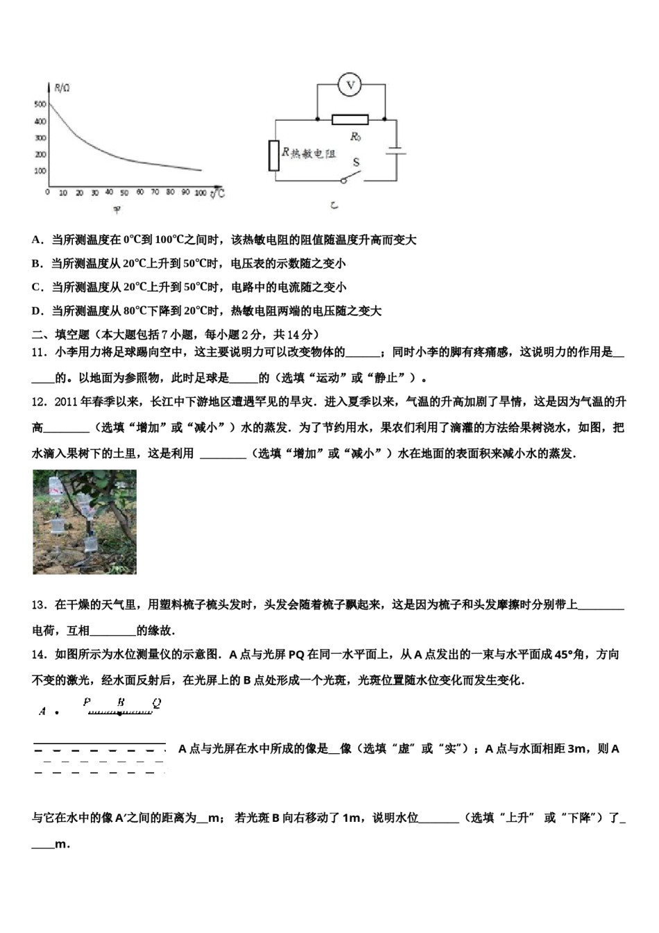 广东省茂名市直属学校2023-2024学年中考物理猜题卷含解析.doc_第3页