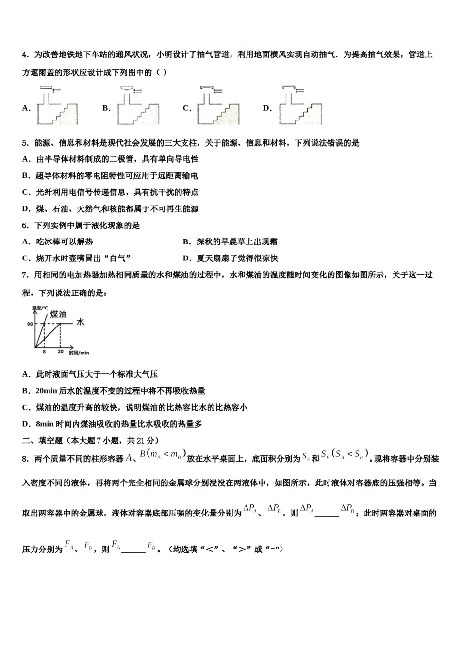 广东省茂名市直属学校2024年中考物理四模试卷含解析.doc_第2页