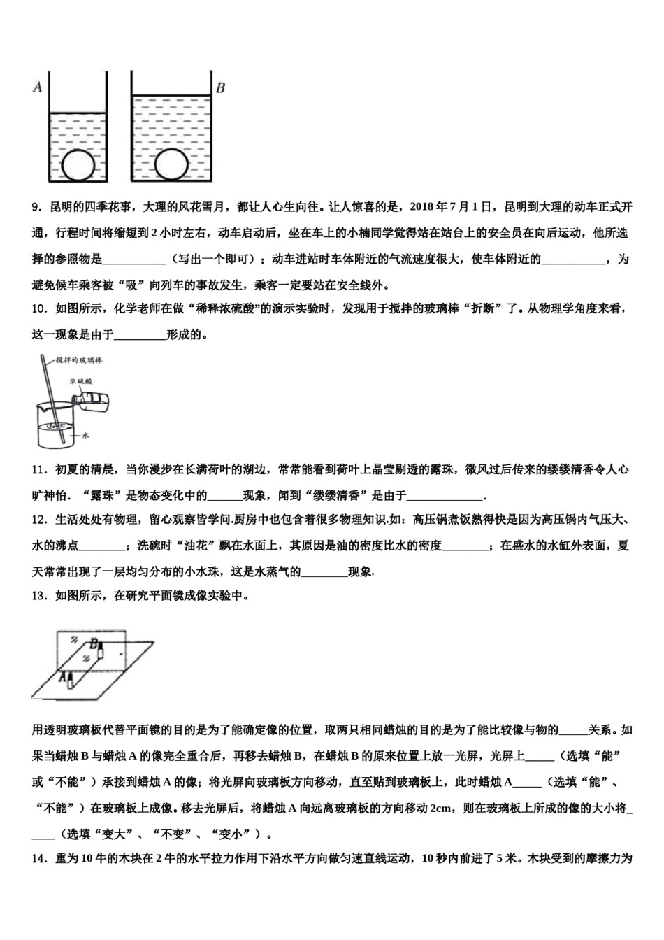 广东省茂名市直属学校2024年中考物理四模试卷含解析.doc_第3页