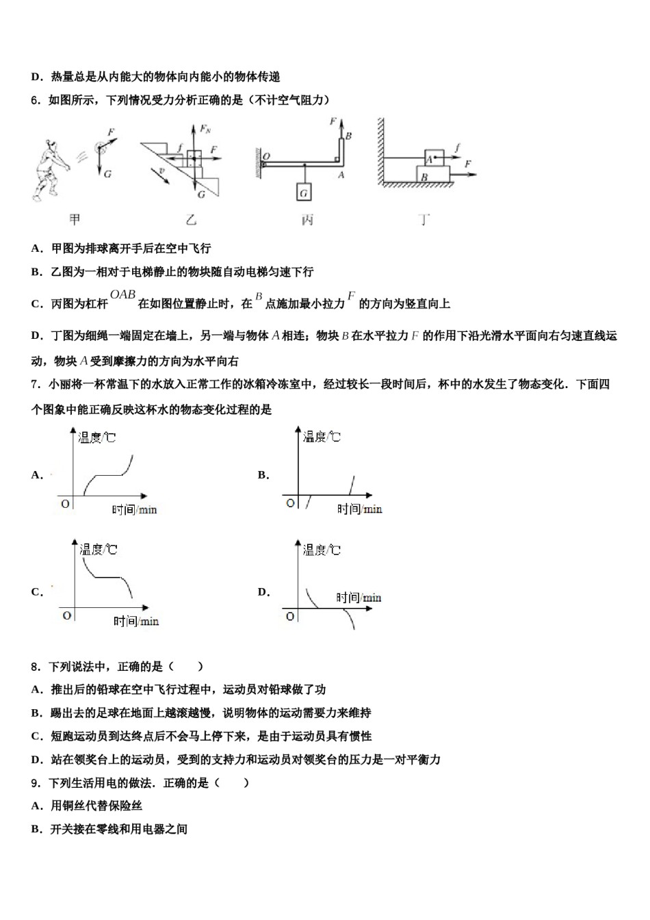 广东省茂名市茂南区2023-2024学年中考五模物理试题含解析.doc_第2页