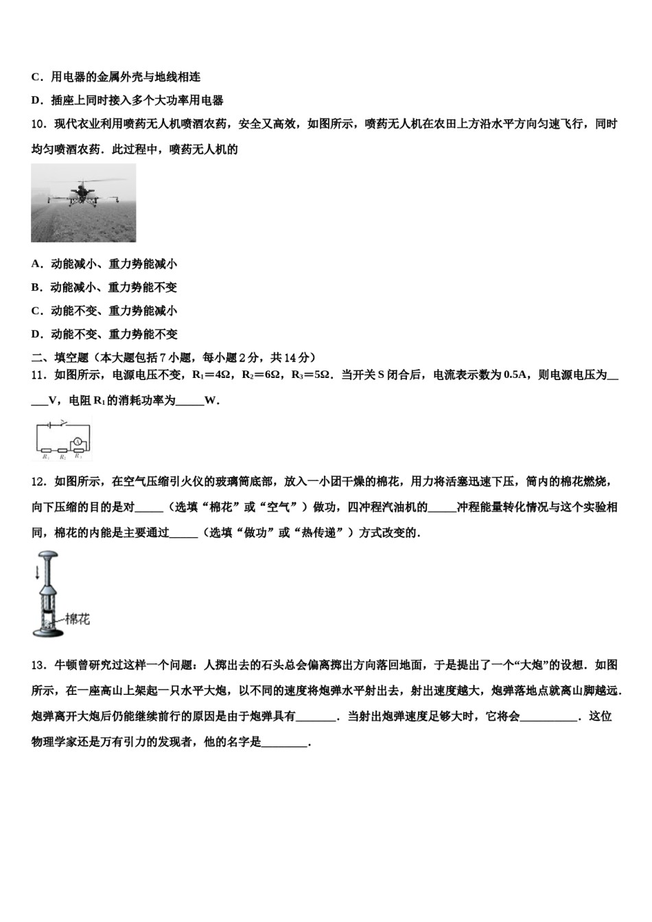 广东省茂名市茂南区2023-2024学年中考五模物理试题含解析.doc_第3页