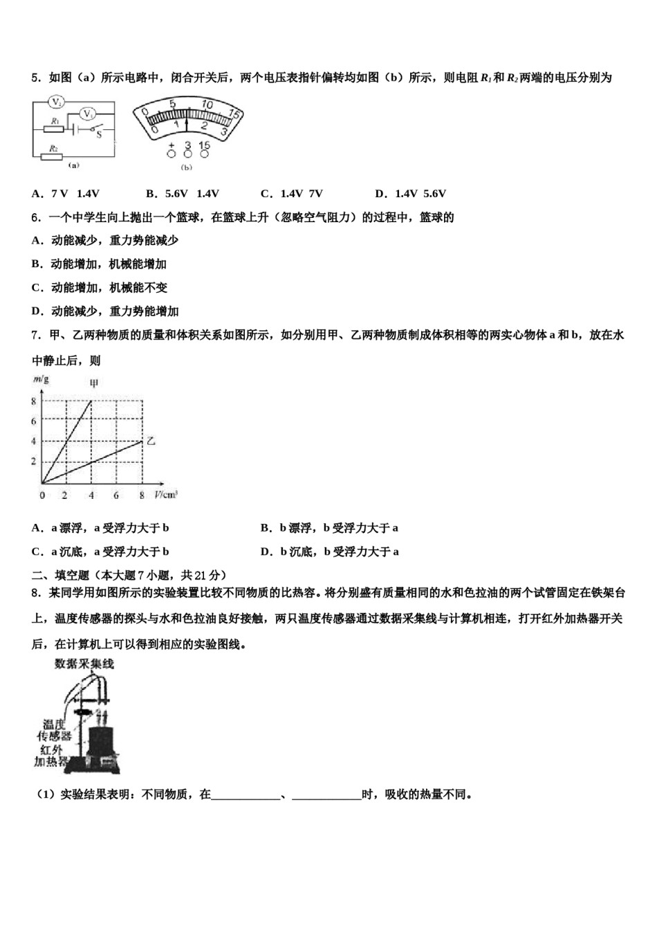 广东省茂名市行知中学2023-2024学年中考一模物理试题含解析.doc_第2页