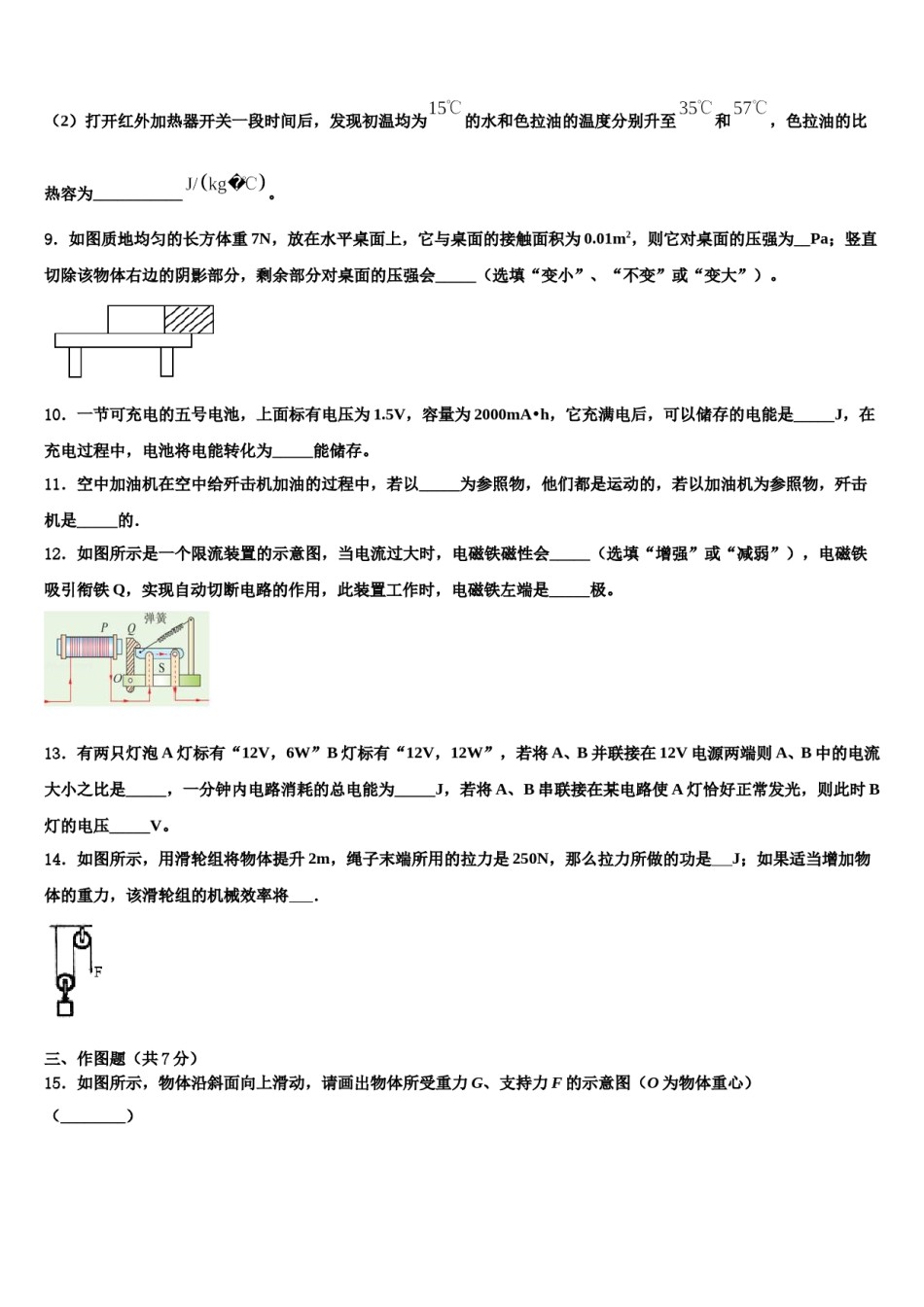 广东省茂名市行知中学2023-2024学年中考一模物理试题含解析.doc_第3页