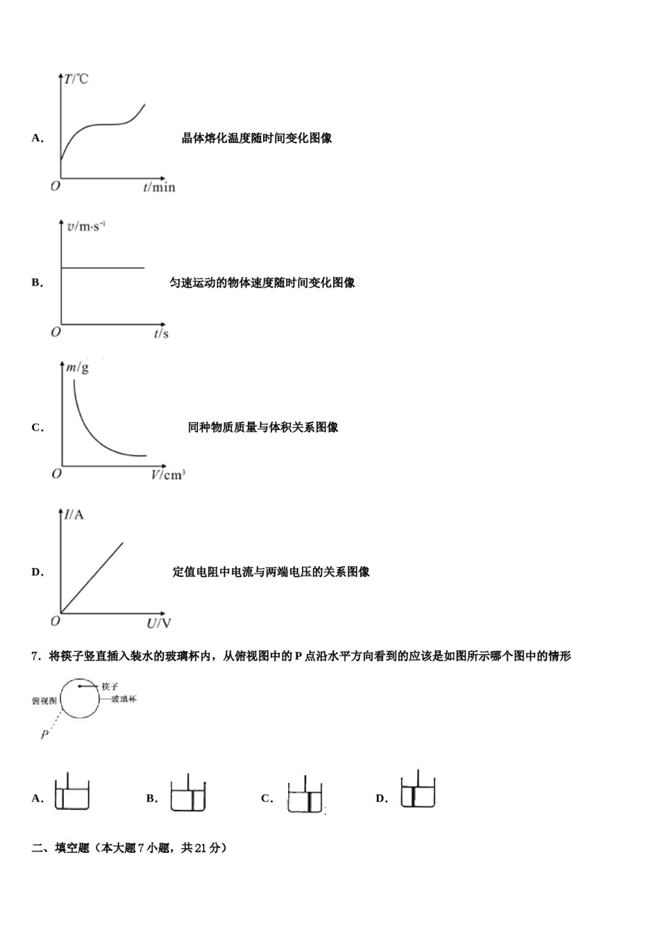 广东省莞市东华中学2023-2024学年中考物理最后一模试卷含解析.doc_第2页