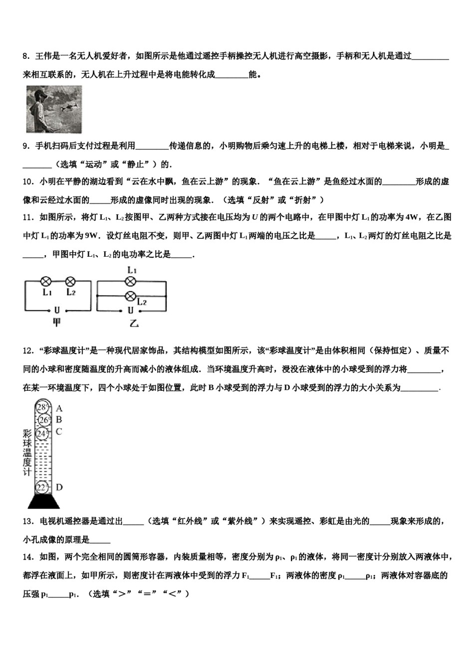 广东省莞市东华中学2023-2024学年中考物理最后一模试卷含解析.doc_第3页