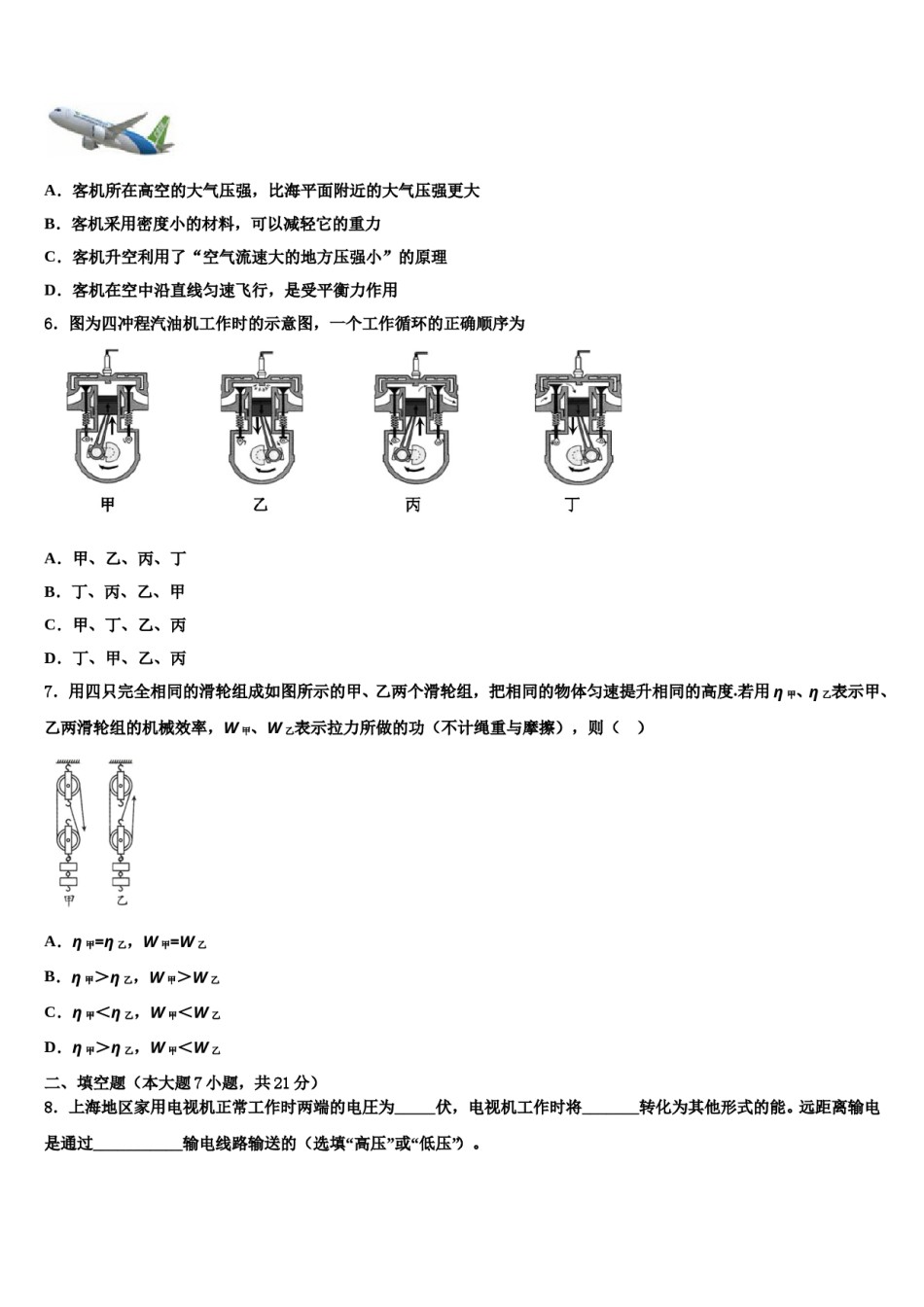 广东省莲下重点名校2023-2024学年中考物理最后一模试卷含解析.doc_第2页