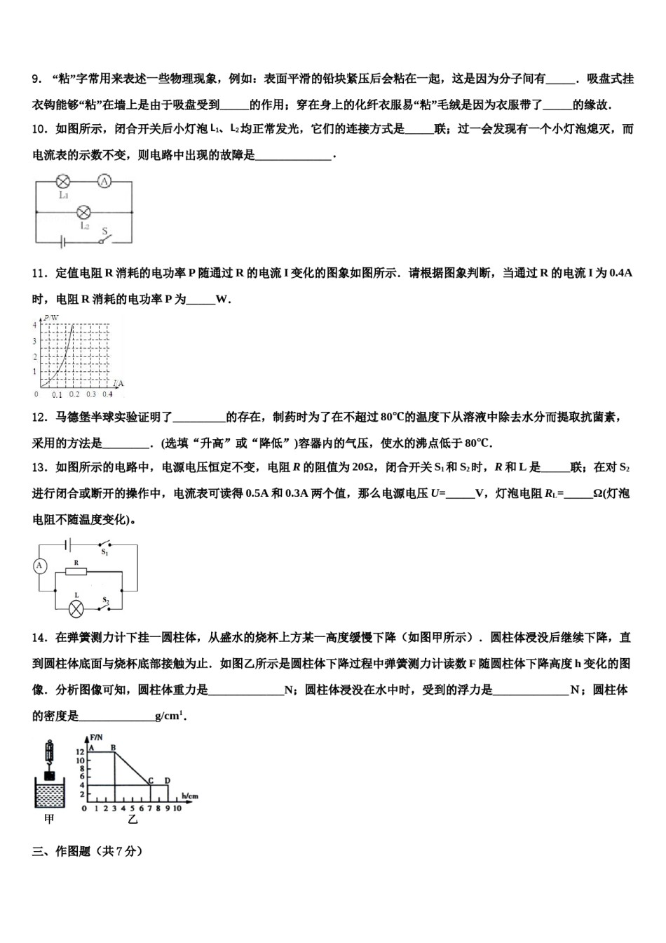 广东省莲下重点名校2023-2024学年中考物理最后一模试卷含解析.doc_第3页