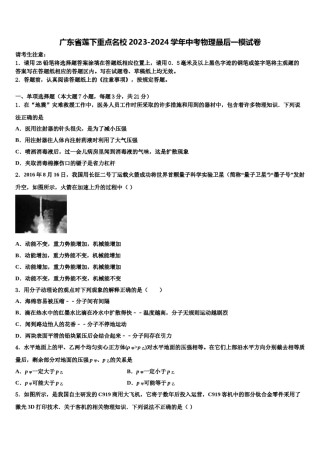 广东省莲下重点名校2023-2024学年中考物理最后一模试卷含解析.doc