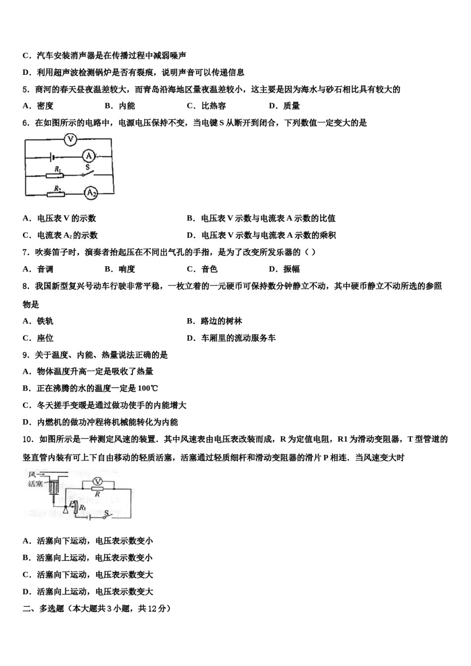 广东省莲下重点名校2024届中考物理最后一模试卷含解析.doc_第2页