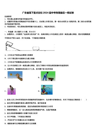 广东省莲下重点名校2024届中考物理最后一模试卷含解析.doc