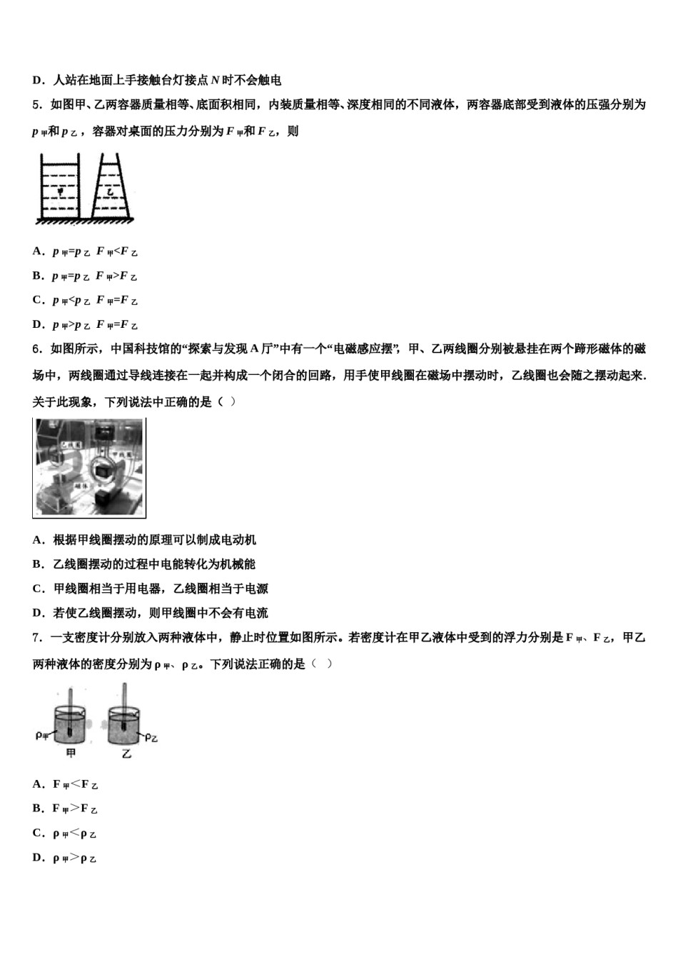 广东省郁南县市级名校2023-2024学年中考物理最后冲刺模拟试卷含解析.doc_第2页