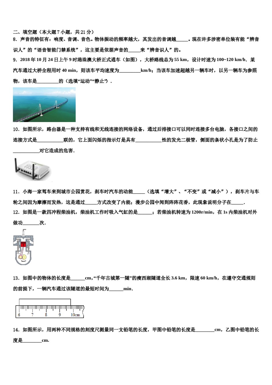 广东省郁南县市级名校2023-2024学年中考物理最后冲刺模拟试卷含解析.doc_第3页