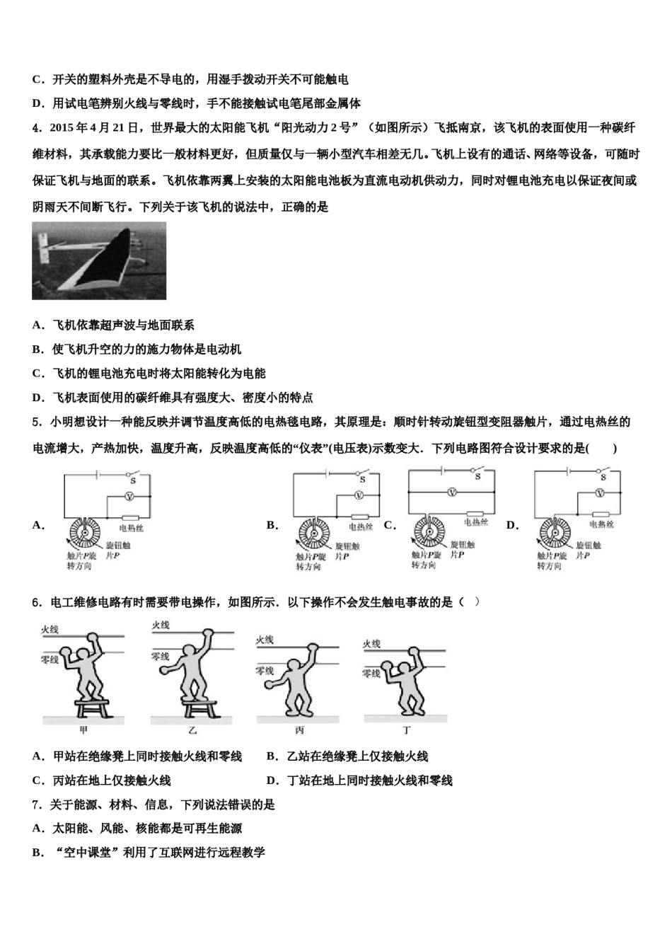 广东省郁南县市级名校2024届中考物理仿真试卷含解析.doc_第2页