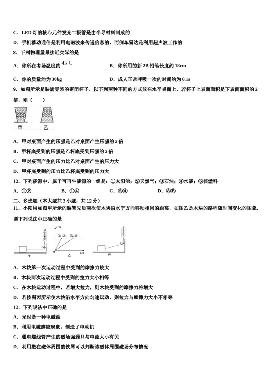 广东省郁南县市级名校2024届中考物理仿真试卷含解析.doc_第3页