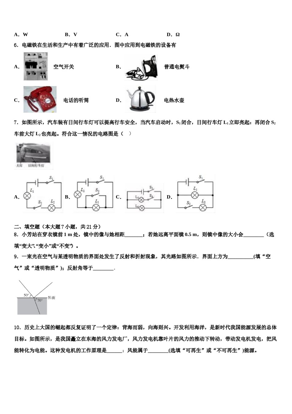 广东省部分地区重点名校2024年中考押题物理预测卷含解析.doc_第2页