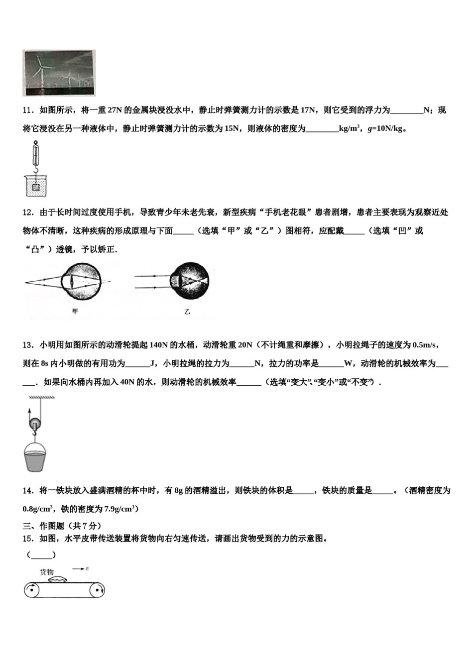 广东省部分地区重点名校2024年中考押题物理预测卷含解析.doc_第3页