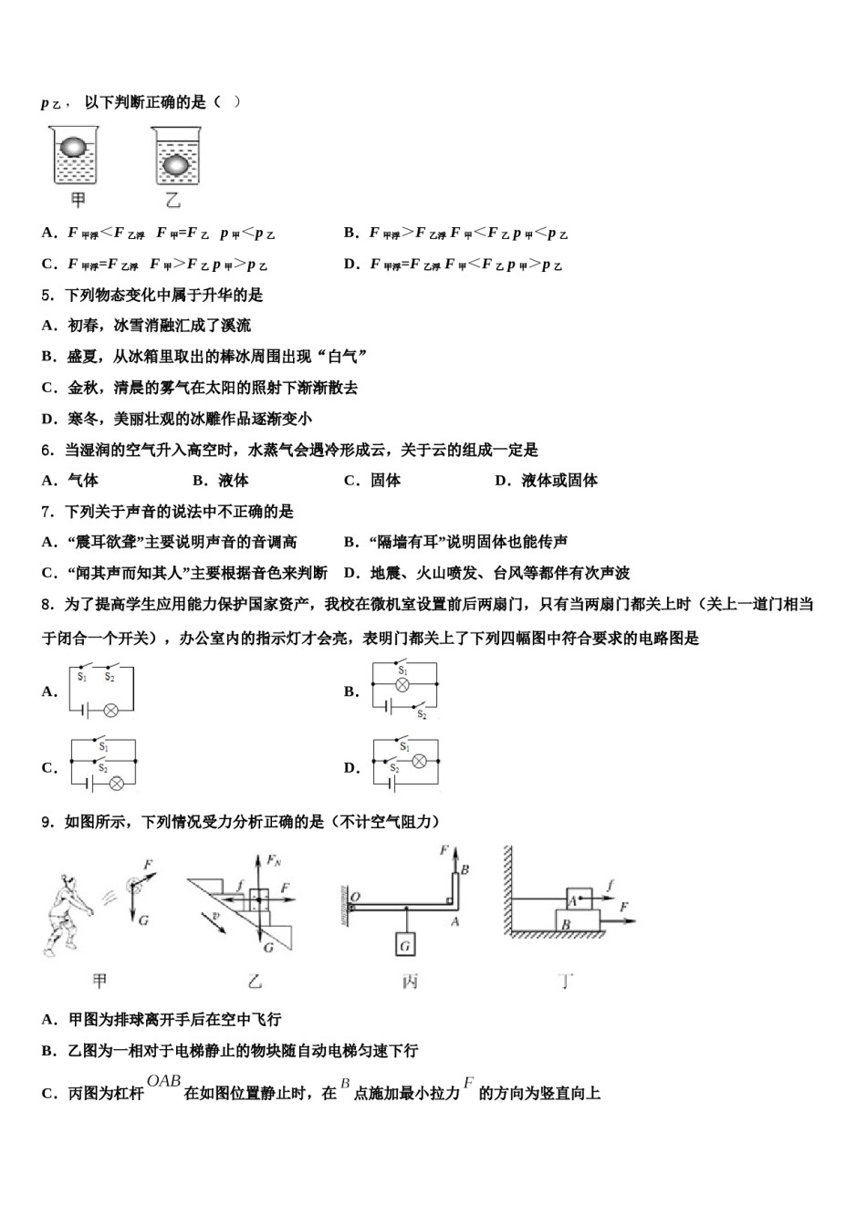 广东省阳江二中学2023-2024学年中考物理对点突破模拟试卷含解析.doc_第2页