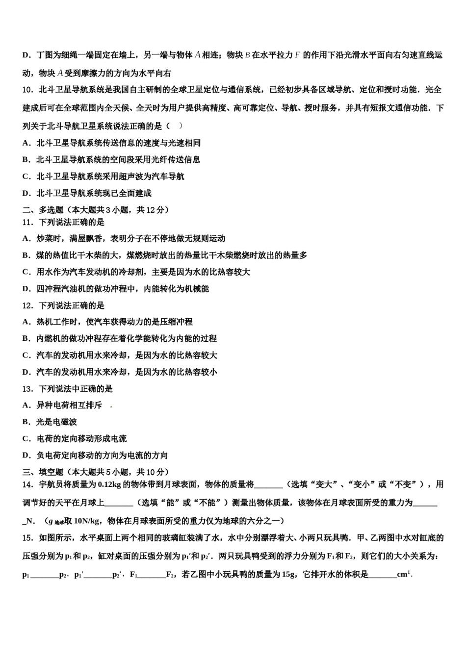 广东省阳江二中学2023-2024学年中考物理对点突破模拟试卷含解析.doc_第3页