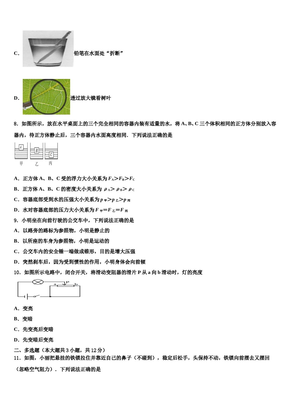 广东省阳江市江城区市级名校2024届毕业升学考试模拟卷物理卷含解析.doc_第3页