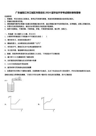 广东省阳江市江城区市级名校2024届毕业升学考试模拟卷物理卷含解析.doc