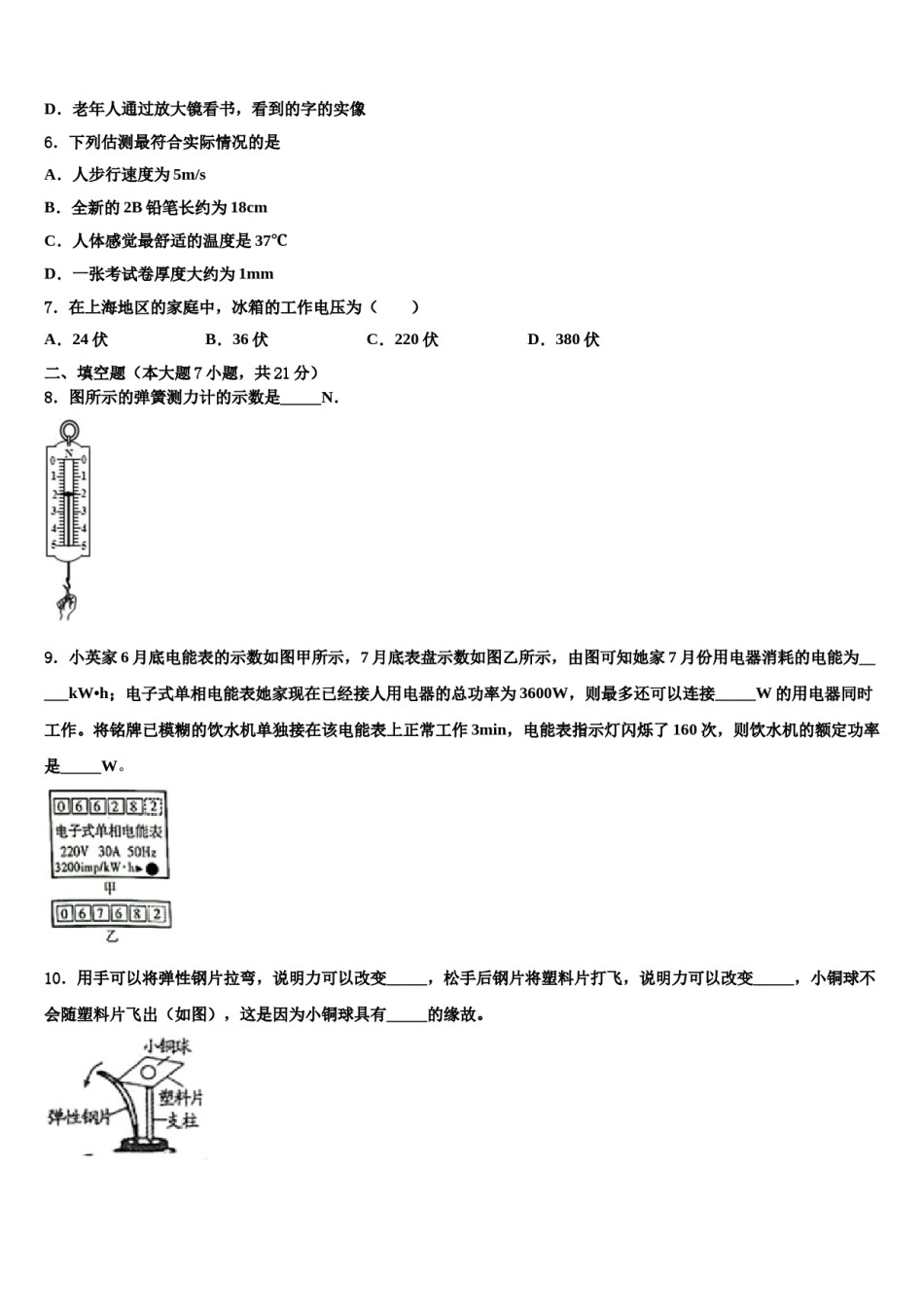 广东省阳江市第二中学2024届中考三模物理试题含解析.doc_第2页