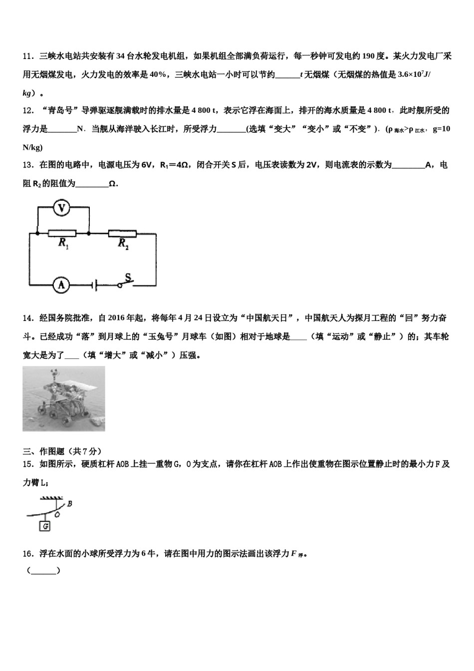 广东省阳江市第二中学2024届中考三模物理试题含解析.doc_第3页