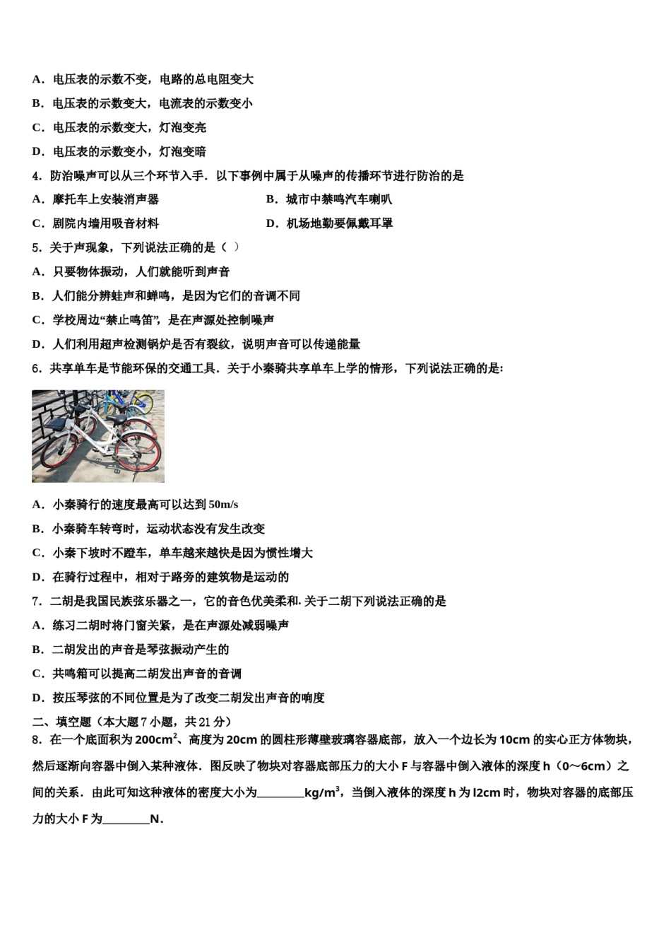广东省阳江市阳东区2023-2024学年中考物理模拟预测题含解析.doc_第2页