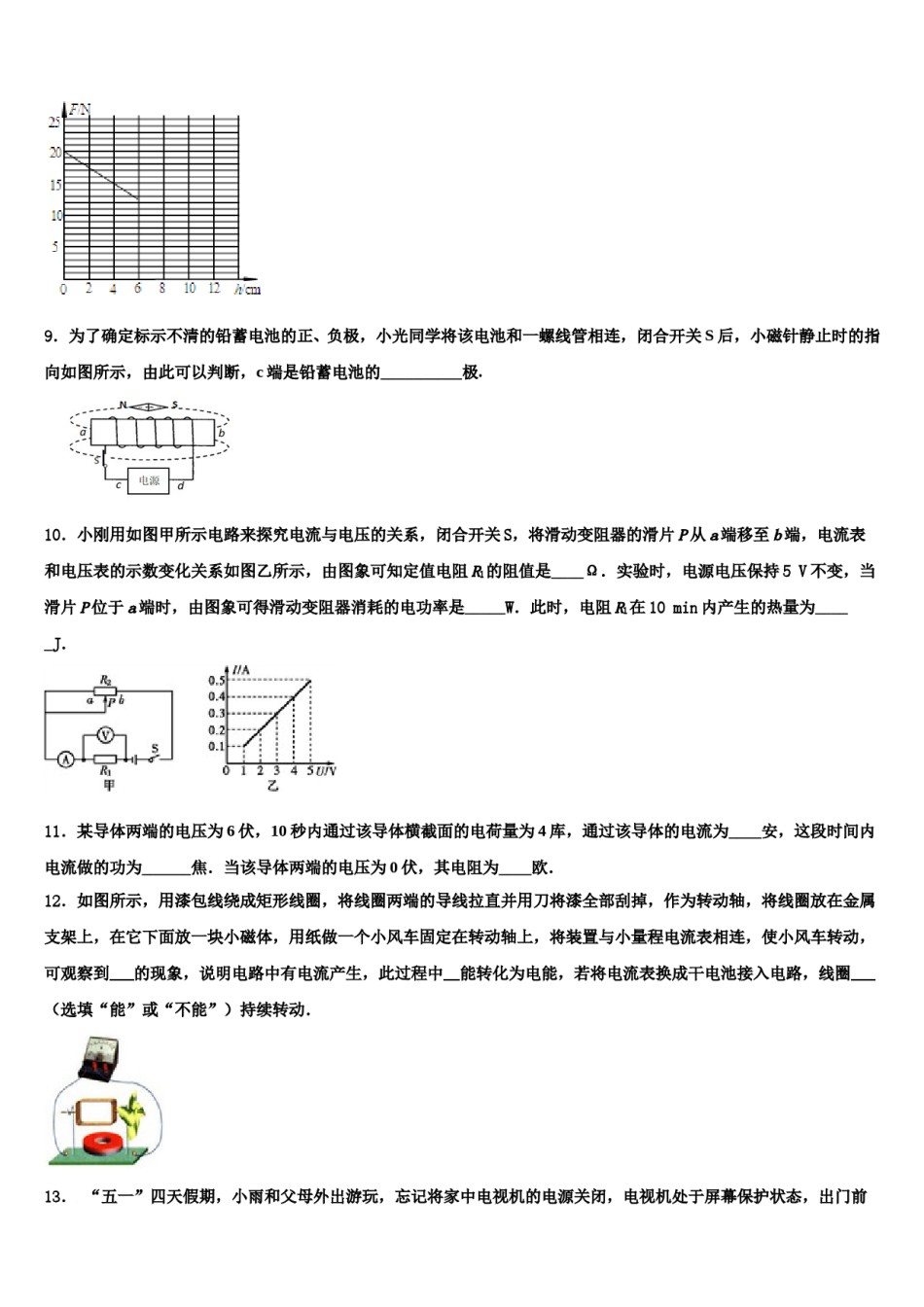 广东省阳江市阳东区2023-2024学年中考物理模拟预测题含解析.doc_第3页