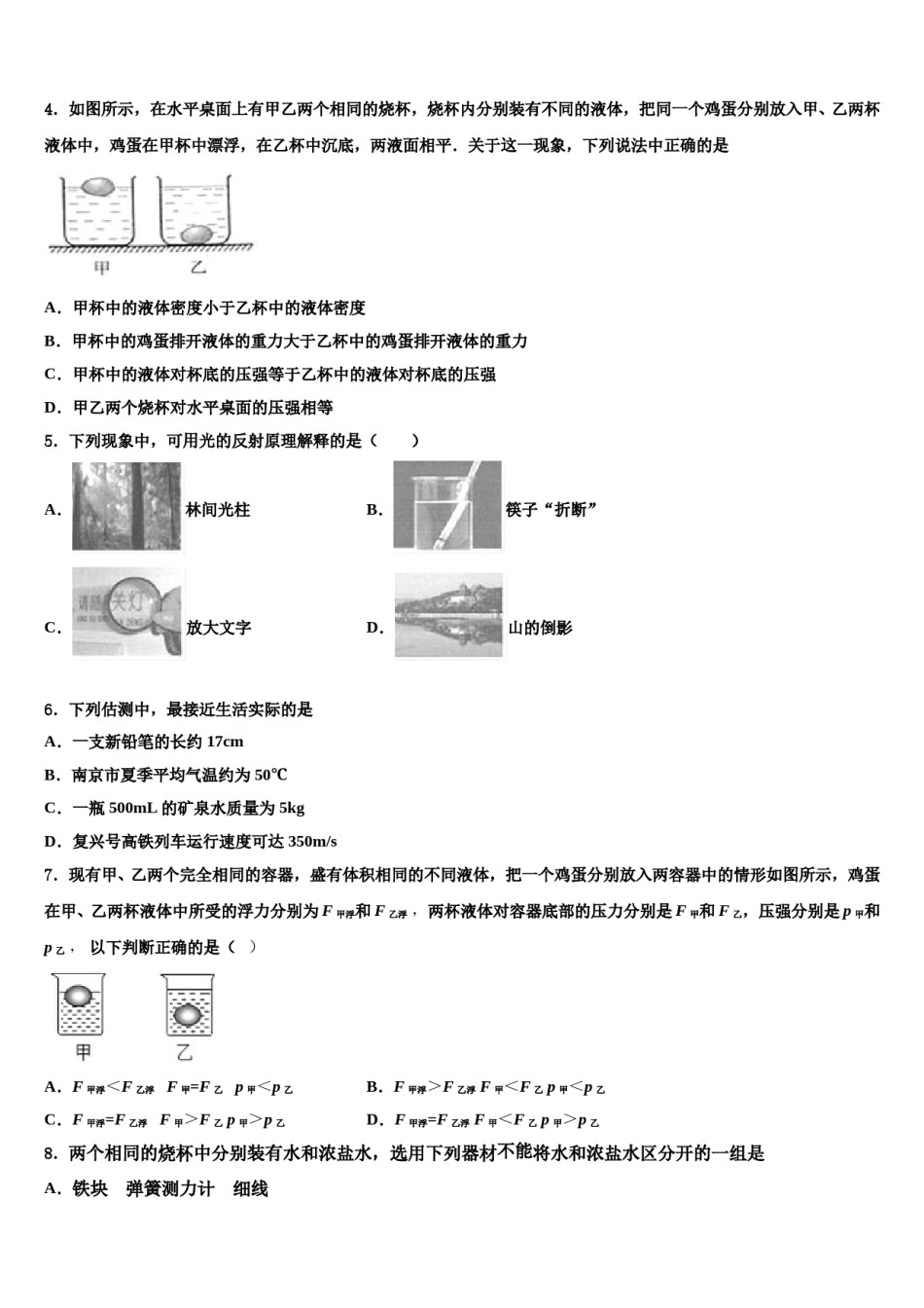 广东省阳江市阳春八甲中学2023-2024学年中考四模物理试题含解析.doc_第2页