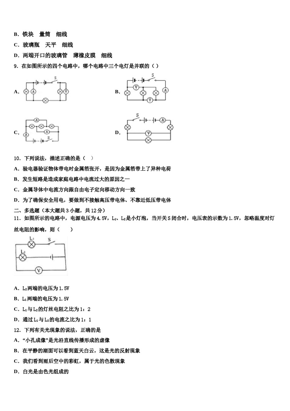 广东省阳江市阳春八甲中学2023-2024学年中考四模物理试题含解析.doc_第3页