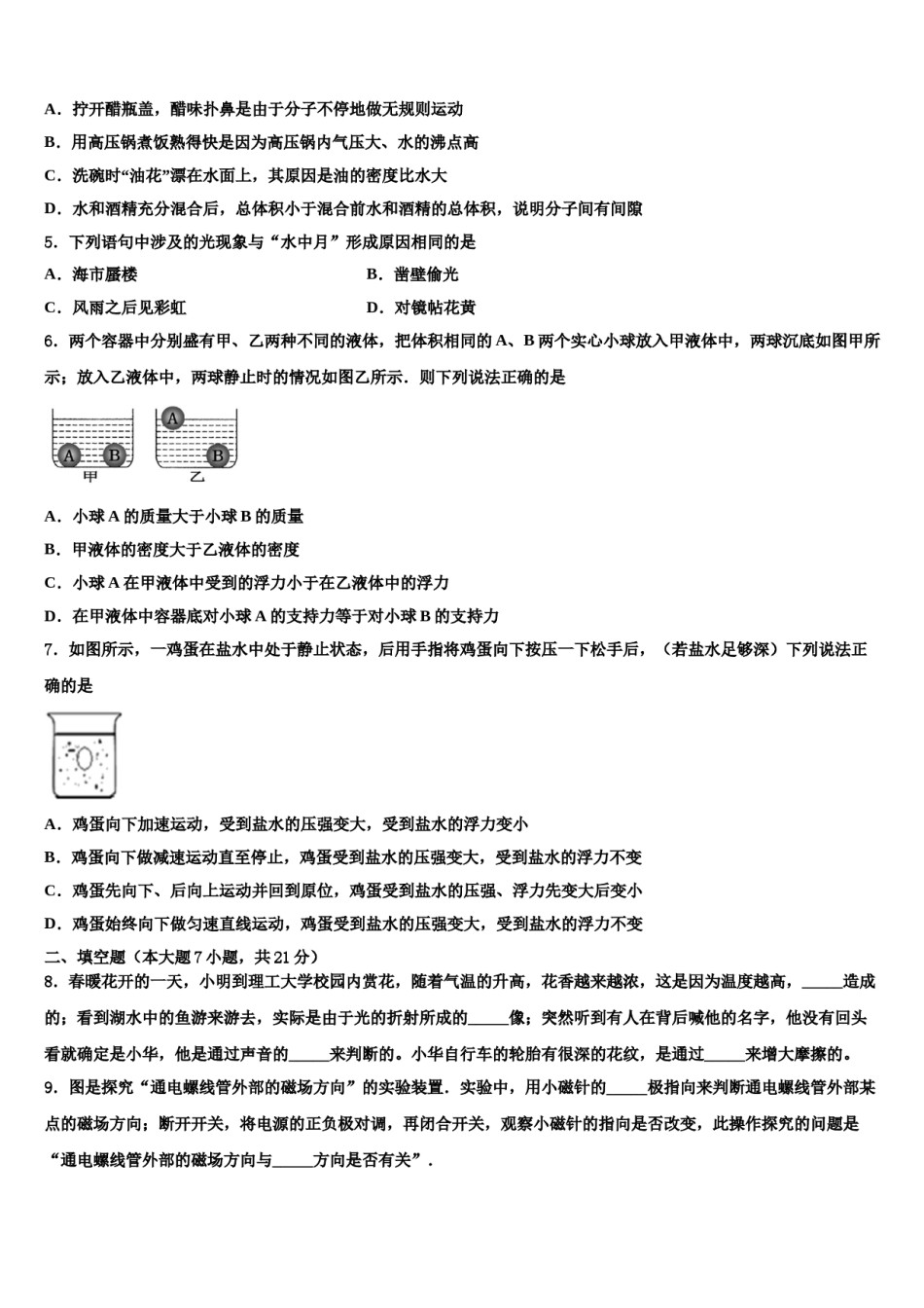 广东省陆丰市民声校2023-2024学年中考物理仿真试卷含解析.doc_第2页
