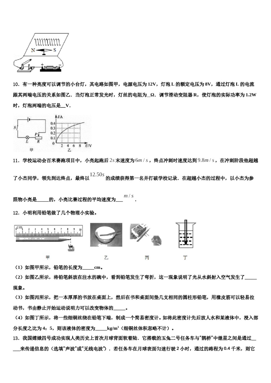 广东省陆丰市民声校2023-2024学年中考物理仿真试卷含解析.doc_第3页