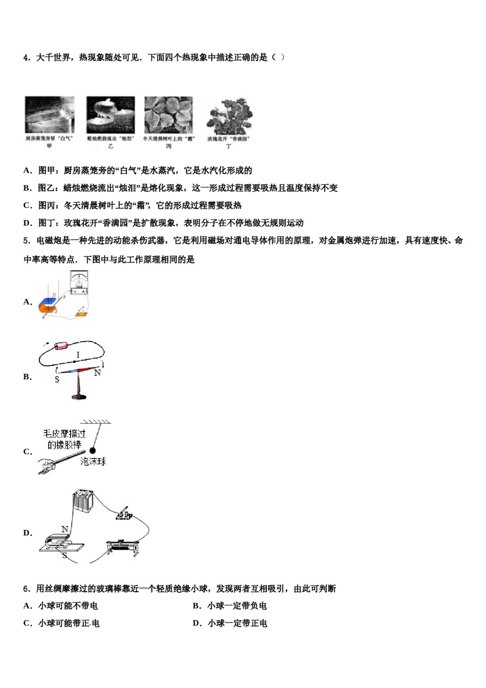 广东省陆丰市民声校2023-2024学年中考联考物理试卷含解析.doc_第2页