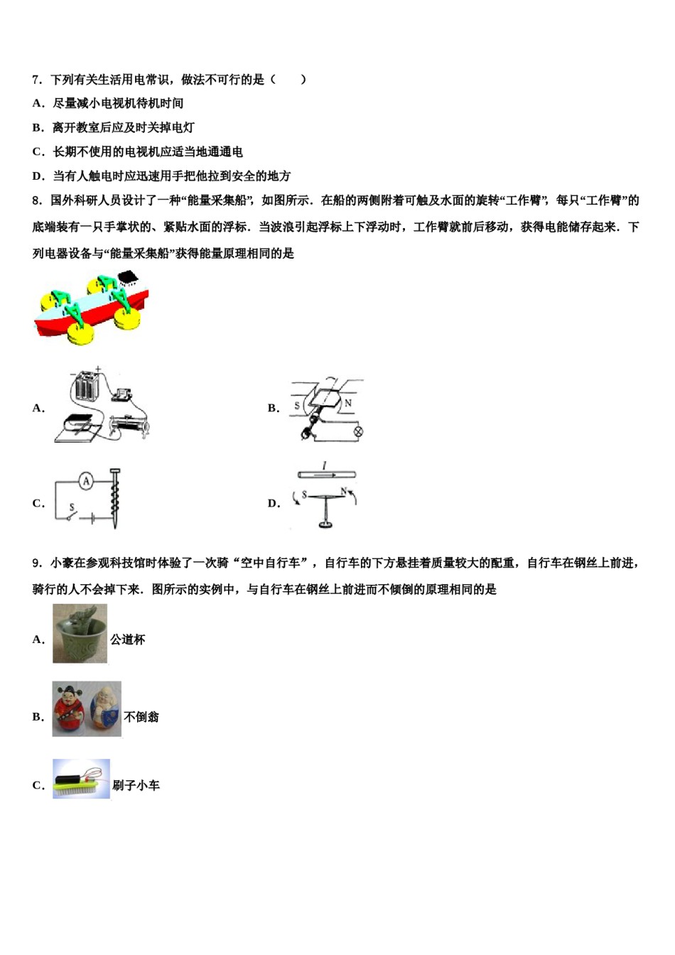 广东省陆丰市民声校2023-2024学年中考联考物理试卷含解析.doc_第3页