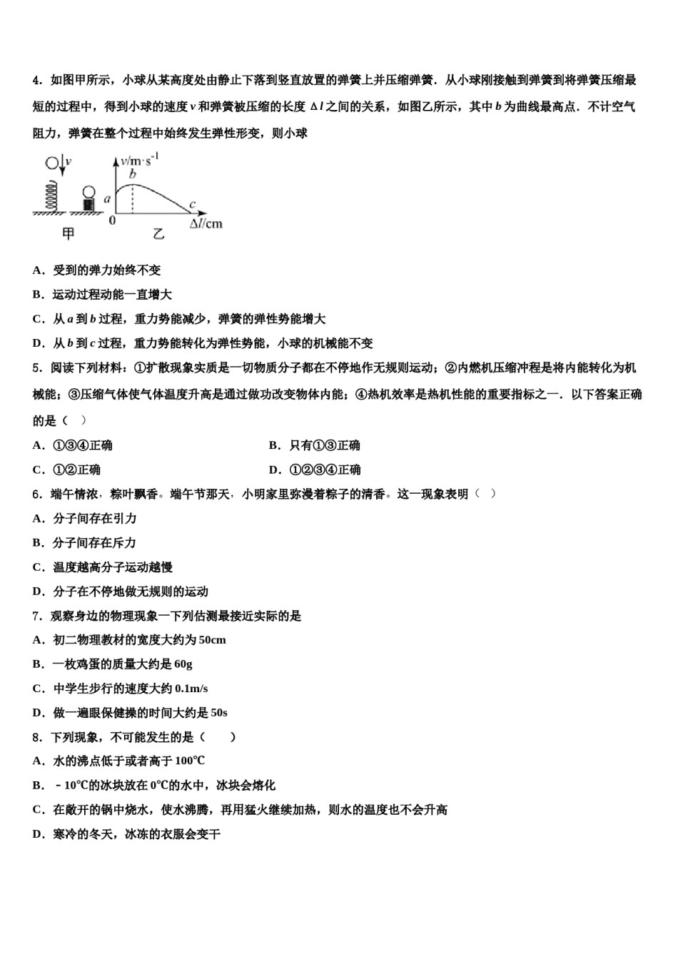 广东省韶关市乐昌县2024届毕业升学考试模拟卷物理卷含解析.doc_第2页