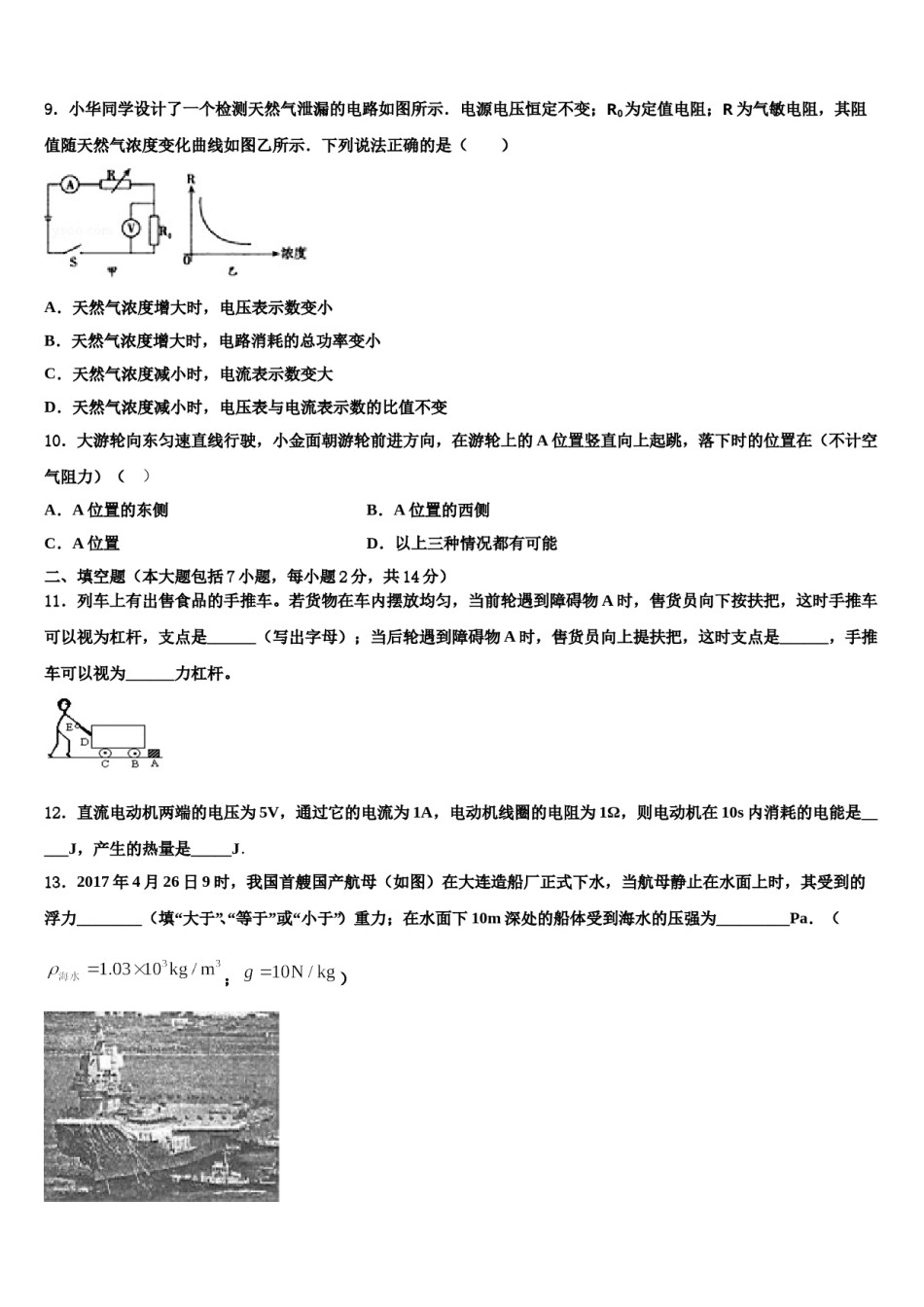 广东省韶关市乐昌县2024届毕业升学考试模拟卷物理卷含解析.doc_第3页