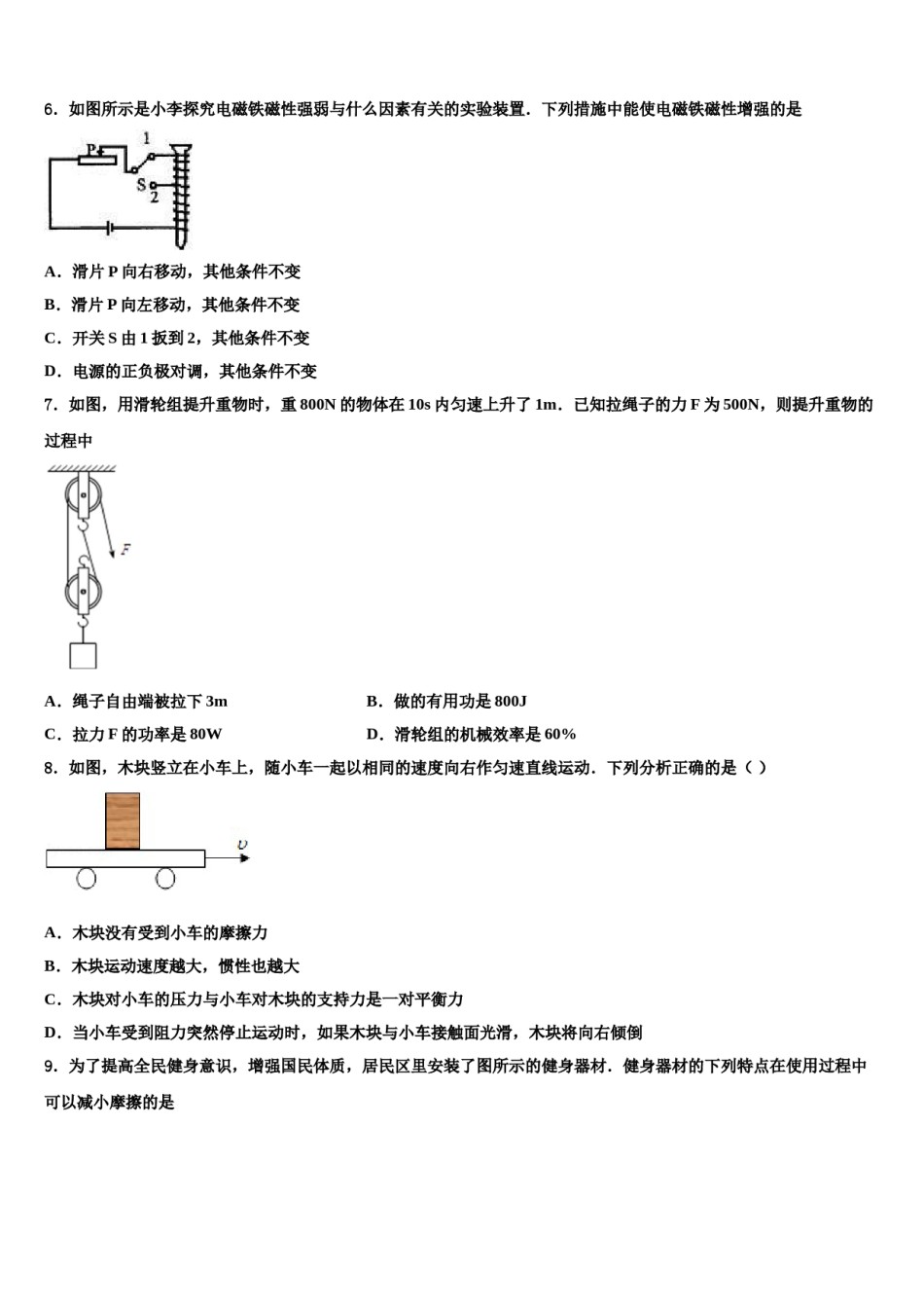 广东省韶关市乐昌市重点中学2024届中考物理五模试卷含解析.doc_第2页