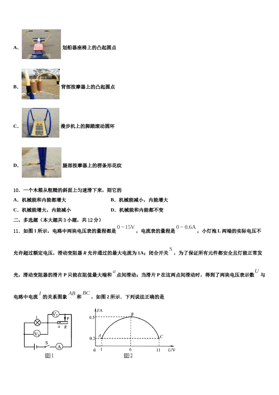 广东省韶关市乐昌市重点中学2024届中考物理五模试卷含解析.doc_第3页