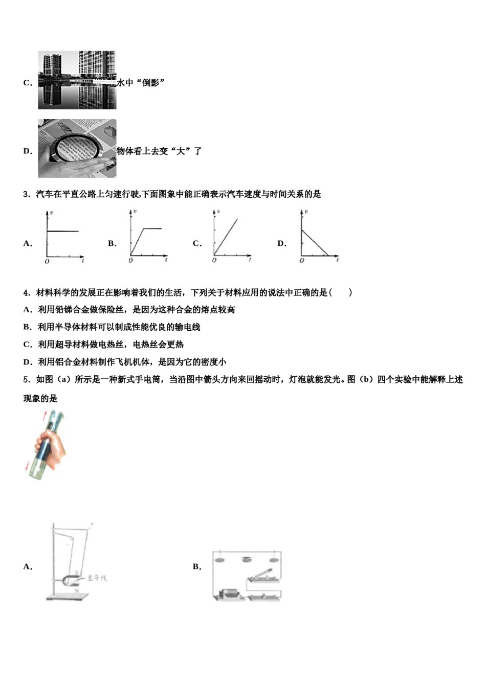 广东省韶关市乐昌市重点中学2024届中考物理对点突破模拟试卷含解析.doc_第2页