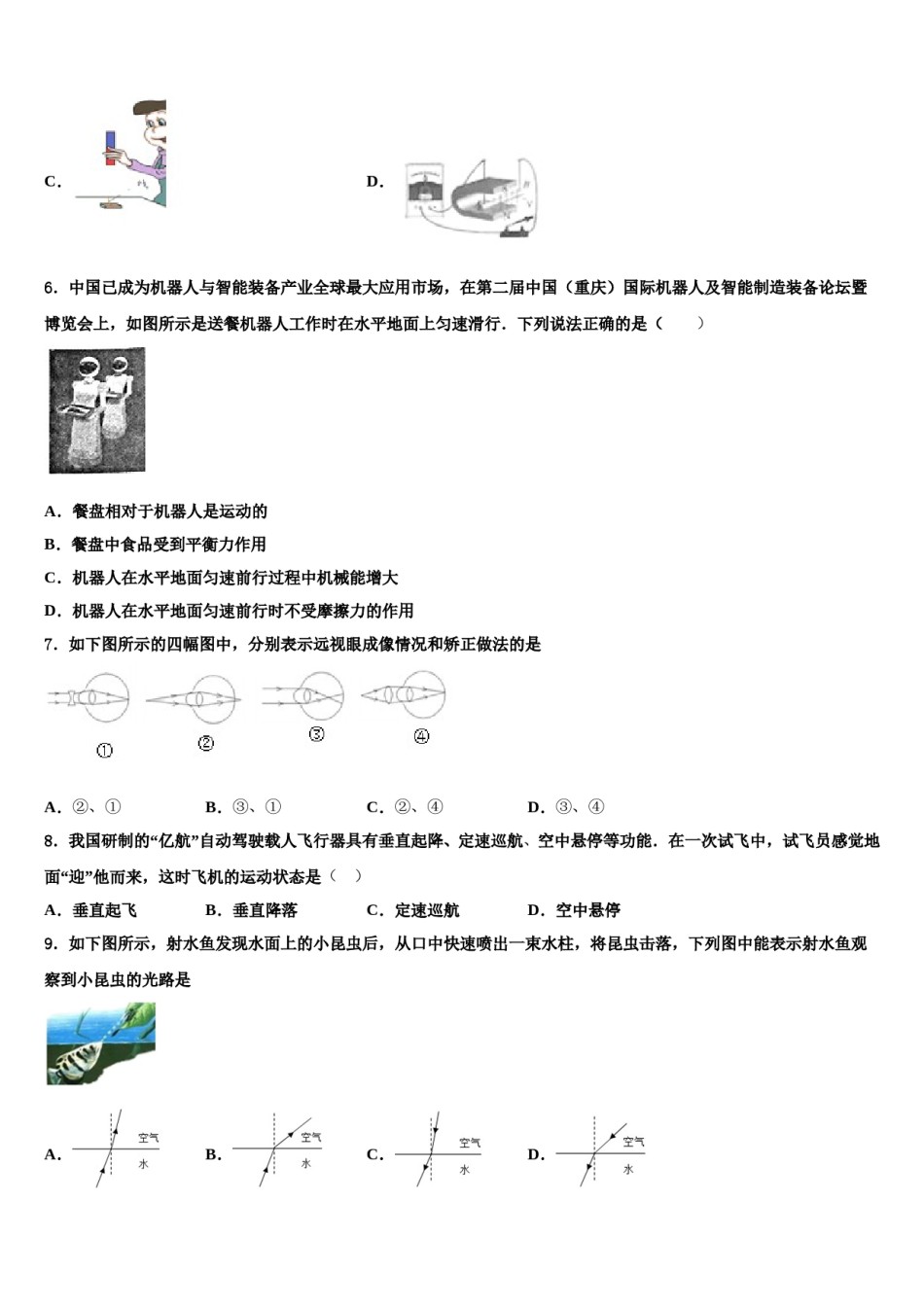 广东省韶关市乐昌市重点中学2024届中考物理对点突破模拟试卷含解析.doc_第3页